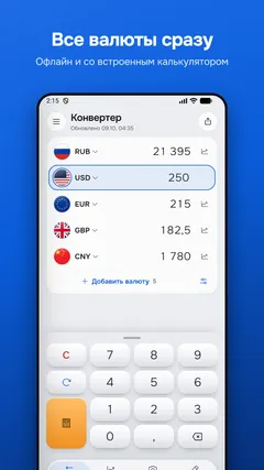 Все валюты сразу — Офлайн и со встроенным калькулятором