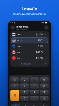 โหมดมืด — สบายตาตอนกลางคืนและบนเครื่องบิน