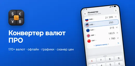 Конвертер валют по фото ценника